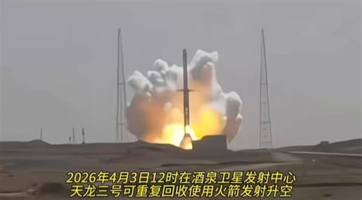 4月3日12时17分，中国天龙三号大型运载火箭在酒泉卫星发射中心发射升空，发射不久后火箭飞行异常，原定一箭36星发射任务失败。