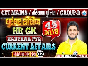 HSSC CET Mains HR GK Classes 2025 | Haryana Police/Group D Current Affairs Practice Set 02 By RWA