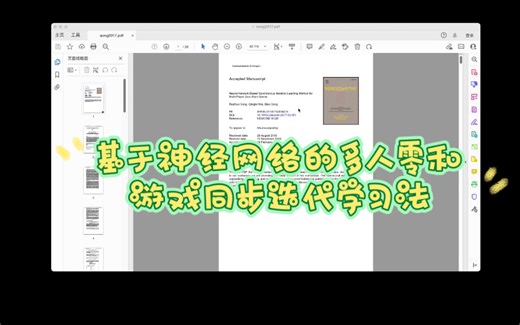 脑洞大开！神经网络与多人零和游戏的同步迭代学习奥秘35计算机期刊Neurocomputing程序复现：基于神经网络的多人零和游戏同步迭代学习法