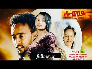 HDMONA - Full Movie - ሰላመይ | Selamey - New Eritrean Movie 2023