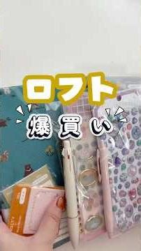 I went on a stationery shopping spree at Loft!