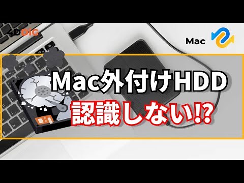 【Mac必見】外付けHDDを認識しないときの対処方法5️⃣選｜ハードディスク復元｜4DDiG Mac
