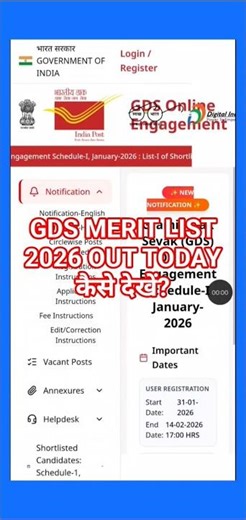 Gds merit list 2026 | Gds 2nd merit list date 2026 | Gds 2nd merit list 2026 kaise check karen?