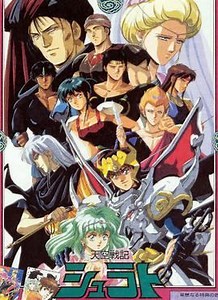 Legend of Heavenly Sphere Shurato - Alchetron, the free social encyclopedia