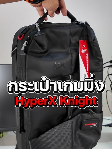 #กระเป๋า #โน้ตบุ๊ค สุดเท่ ช่องใส่ของเยอะมาก #HyperXKnight Backpack