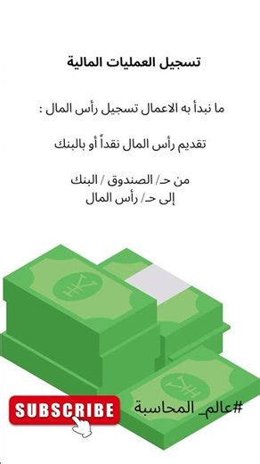 أدلة القيود المحاسبية 1️⃣