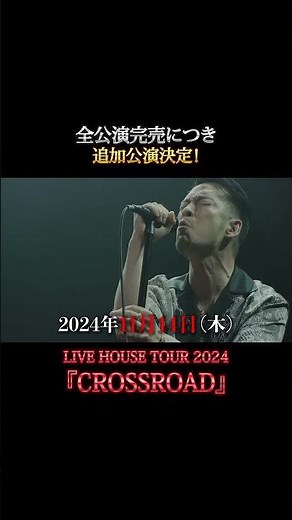 『KIYOKIBA SHUNSUKE LIVE HOUSE TOUR 2024 CROSSROAD』告知