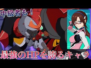 【EVABF】最強のHPを誇るキャラと称え！またまたやってきた高難易度イベント【エヴァンゲリオンバトルフィールズ】