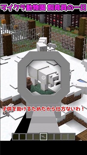 A Day in the Life of a Zookeeper at the Minecraft Zoo [Minecraft] #Shorts