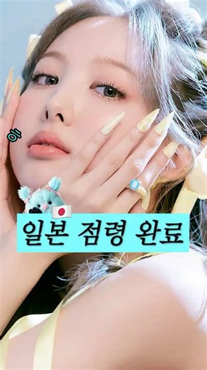 일본 침투 수준이던 트와이스 TT 인기 ㅋㅎㅋㅋ