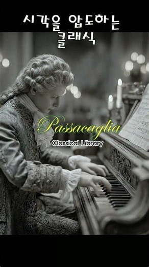 Epic Piano Passacaglia + 시각을 압도하는 파사칼리아의 웅장한 선율