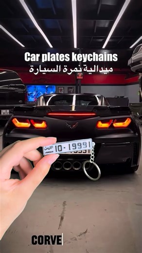 lllDeez | ‎شباب، ميدالية نمرة السيارة مع تعليقة لوجو السيارة صارو جاهزين 🚗👀🔥 Guys, car plate keychains with car logo charms are ready for your keys!...‎ | Instagram