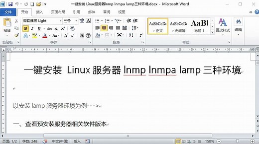 一键安装 Linux服务器 lamp环境