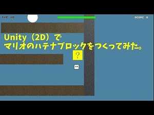 マリオ ハテナブロック 作り方 #Uniy #2d