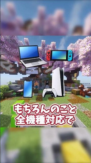夏休み遊べるおすすめサーバー！【24時間サーバー】【マイクラサーバー】【オンライン】 #マイクラ #マインクラフト #minecraft #参加型 #まいくら #java #サーバー