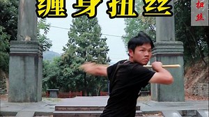 西北扭丝鞭杆基础功法，张老师缠身扭丝演示