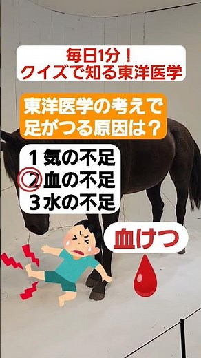 漢方で足がつる原因は？#芍薬甘草湯#陰陽五行#薬膳#薬膳茶#中医学