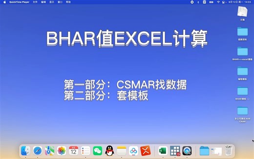 【事件研究法】BHAR值excel计算——从小白到小白