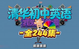 【英语时态+单词】初中英语时态篇趣味动画 带你解决英语难题 零基础英语逆袭提分全靠它