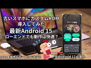 [Smartphone Modification] Installing a Custom ROM on an Old Smartphone [Xiaomi Redmi 9T] [Slow Ex...