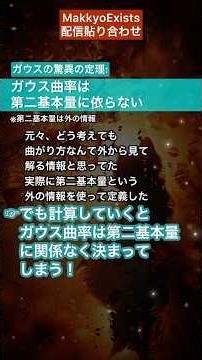 [Differential Geometry] Motivation for manifold theory, the wonder of Gauss's amazing theorem