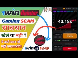 1win 😳 Aviator Game Scams | 😭 लूट रहा है | Aviator Signals Scam | 1Win Fraud