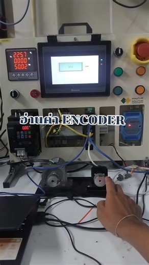 อ่านค่า encoder เข้า PLC สามารถนับรอบการหมุนของมอเตอร์ได้ #มินิเอเจอร์โซลูชั่นส์ #สอนplc #encoder #ชุดฝึกplc #electrician | Miniature : Innovation