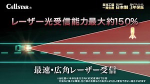 セーフティレーダー 製品一覧 | セルスター工業株式会社
