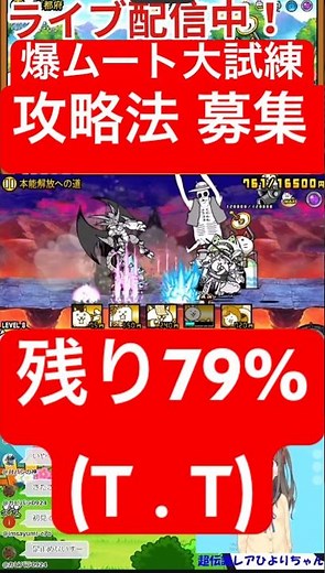 【爆ムート勝てないにゃ！どうしたら勝てる⁉️】「ネコムート大試練」 #にゃんこ大戦争 #攻略 #本能 解放 #実況 #The Battle Cats #shorts