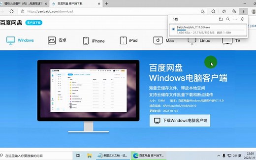 怎么下载百度网盘分享的文件（PC电脑端下载方法）