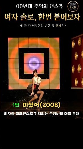 [기획특집] 2000년대 추억의 댄스곡 15편(여자솔로) ｜여자솔로 한번 붙어보자 #00년대댄스곡 #여자솔로 #손담비 #김현정 #서인영 #신데렐라