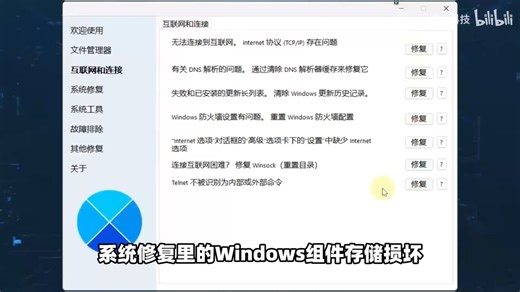 Windows电脑系统修复工具，Win11、Win10异常问题恢复还原、故障排除！自动检测修复损坏文件，解决软件游戏打不开黑屏闪退崩溃、没有WiFi无法连接网