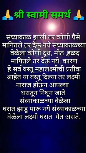🌺महालक्ष्मीच प्रतीक आहे 🌼🌺🌺श्री स्वामी समर्थ 🌺