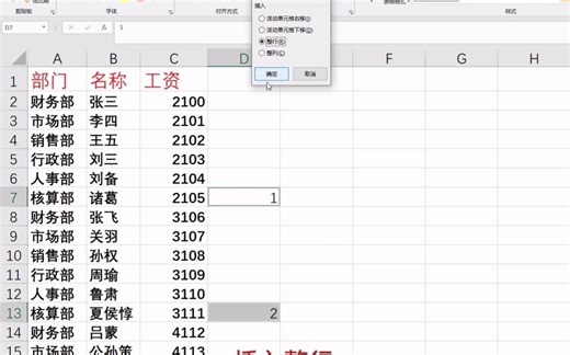 EXCEL每隔几行插入一行标题，怎么做？看看人家就知道啦