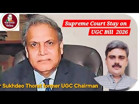 Professor Sukhdeo Thorat On UGC Bill & Supreme Court Stay | UGC Equity Rules 2026