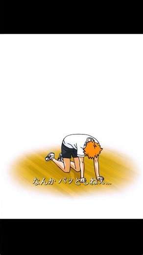 『ハイキュー!!』駆け上がれ、日向!!! ☀️🔥💪✨#映画red #アニメ #shorts