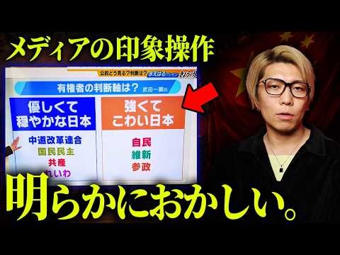 Japanese elections may be manipulated. A conspiracy by "that country" lurks behind biased reporti...