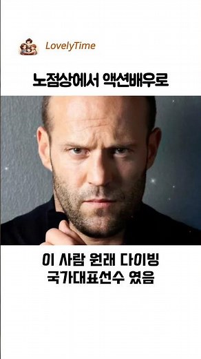 노점상에서 액션배우로 #제이슨스타뎀 #인생역전 #동기부여
