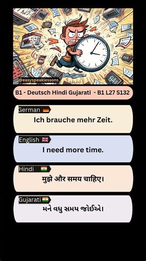 Deutsch Hindi Gujarati 🇩🇪🇮🇳 B1 L27S132 | Deutsch Lernen | Easy German | Indian Language #shorts