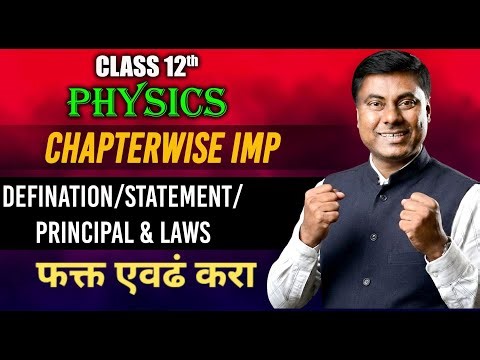 HSC Board Exam फोडायचा आहे? 🔥12th Physics IMP Definitions & Laws || Mukesh Sir
