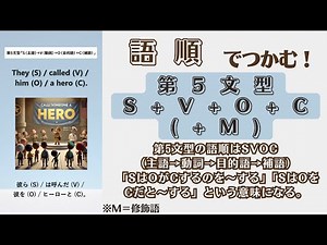 第5文型「S（主語）+V（動詞）+O（目的語）+C（補語）+M（修飾語）」を使った表現やフレーズ40【英語の語順でつかむ】