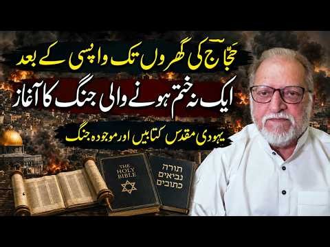 After the Return of Hujjaj: The Beginning of an Endless War | Orya Maqbool Jan