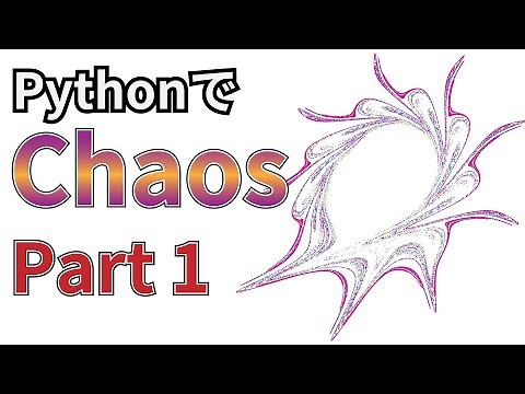 【Pythonによる可視化】Chaos（カオス）の作成 part 1