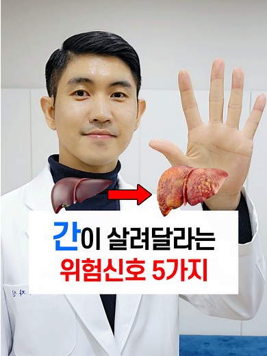 간 기능 저하의 10가지 위험 신호