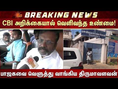 Thirumavalavan Bashes | Thanjavur Student | Religious Conversion | CBI's plan | Supreme Court