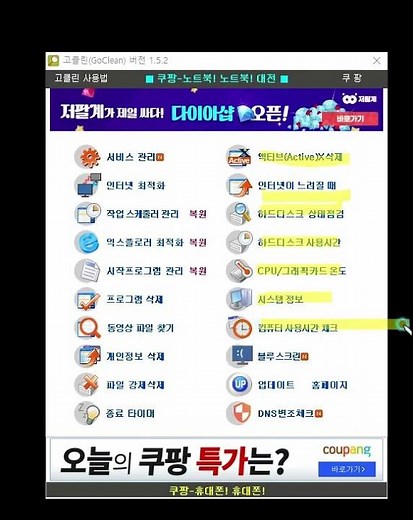 고클린 기능