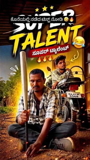 Super Talent 🤣🔥 #funny #comedy #shorts