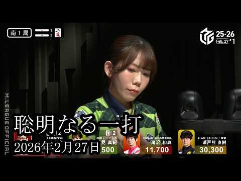 【聡明なる一打】永井が先制リーチ‼その後特攻シンデレラ浅見真紀が反撃の鳴きを入れる【麻雀の虎】