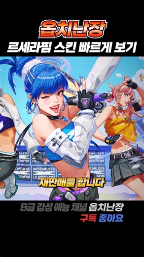 Quick look at Overwatch and LeSeraphim collaboration skins #shorts #overwatch