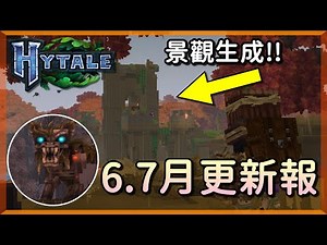 【情報】如何生成地圖景觀？中央總部公開!!!《六&七月更新報》 @Hytale 哈啦板 - 巴哈姆特